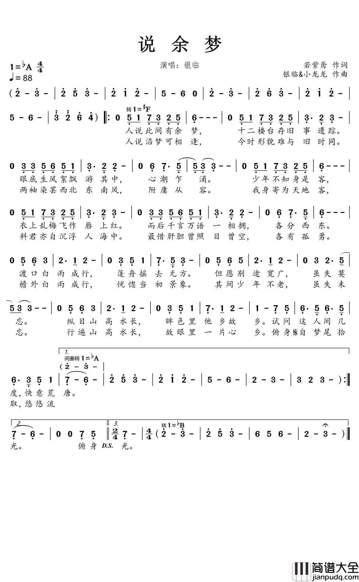 说余梦简谱(歌词)_银临演唱_蒹葭采采曲谱