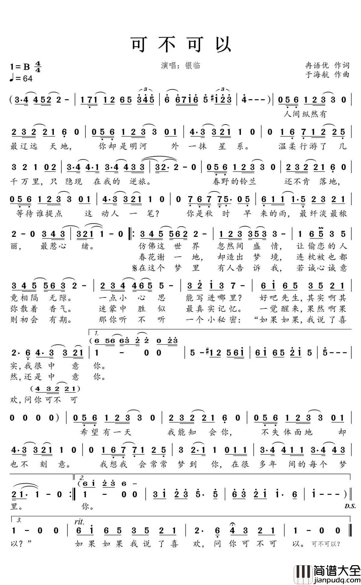 可不可以简谱(歌词)_银临演唱_蒹葭采采曲谱