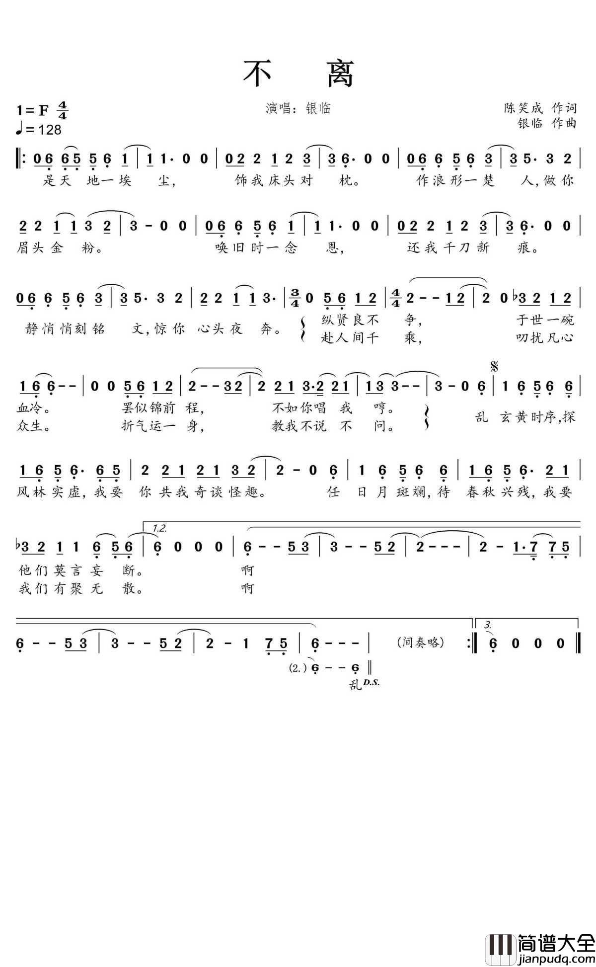 不离简谱(歌词)_银临演唱_蒹葭采采曲谱