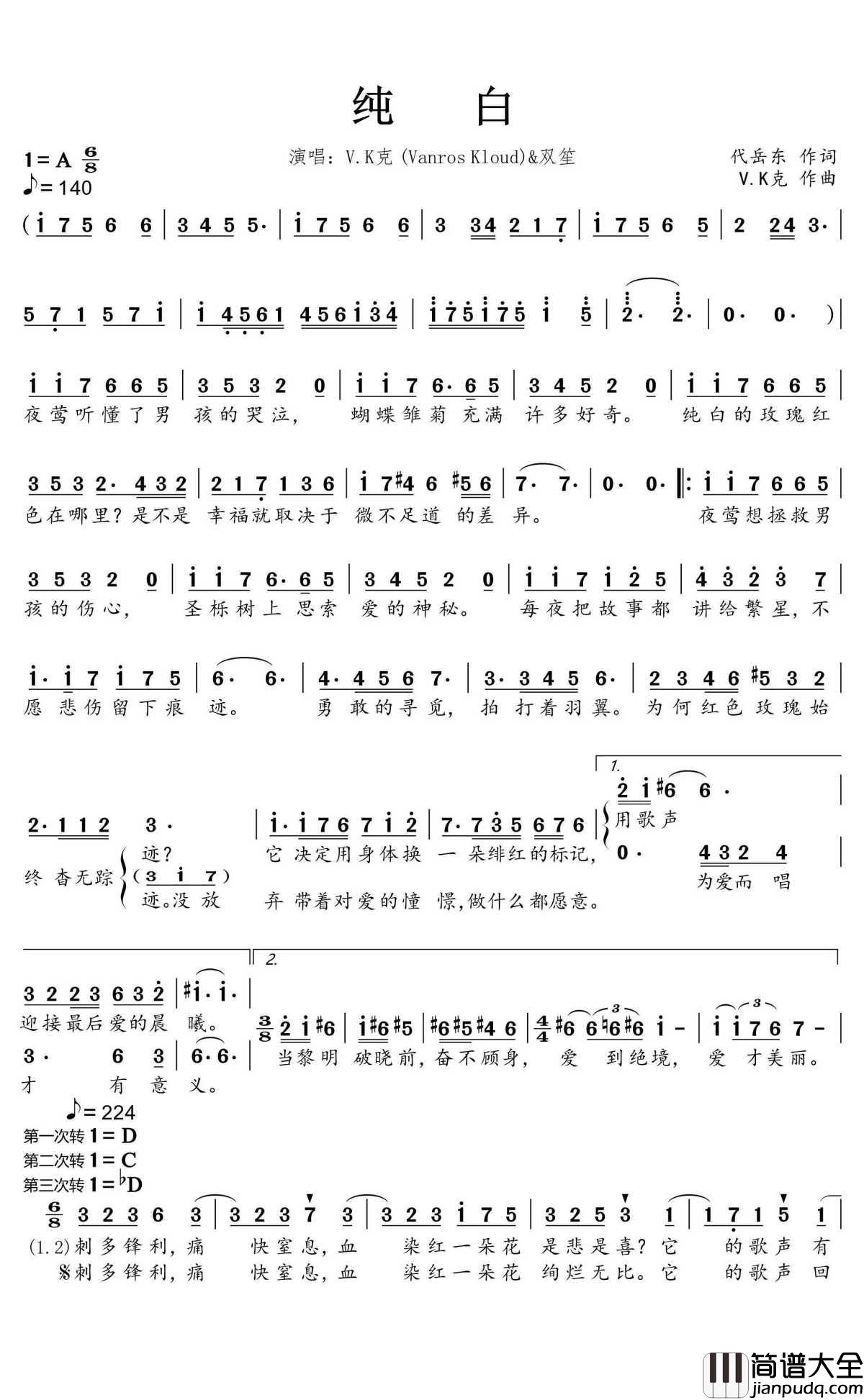 纯白简谱(歌词)_V.K克&双笙演唱_蒹葭采采曲谱