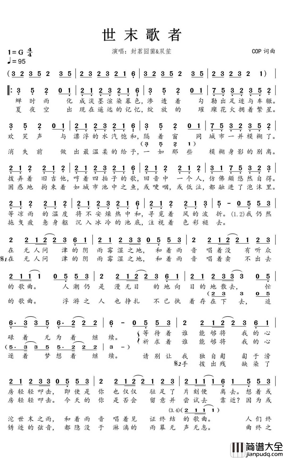 世末歌者简谱(歌词)_封茗囧菌&双笙演唱_蒹葭采采曲谱