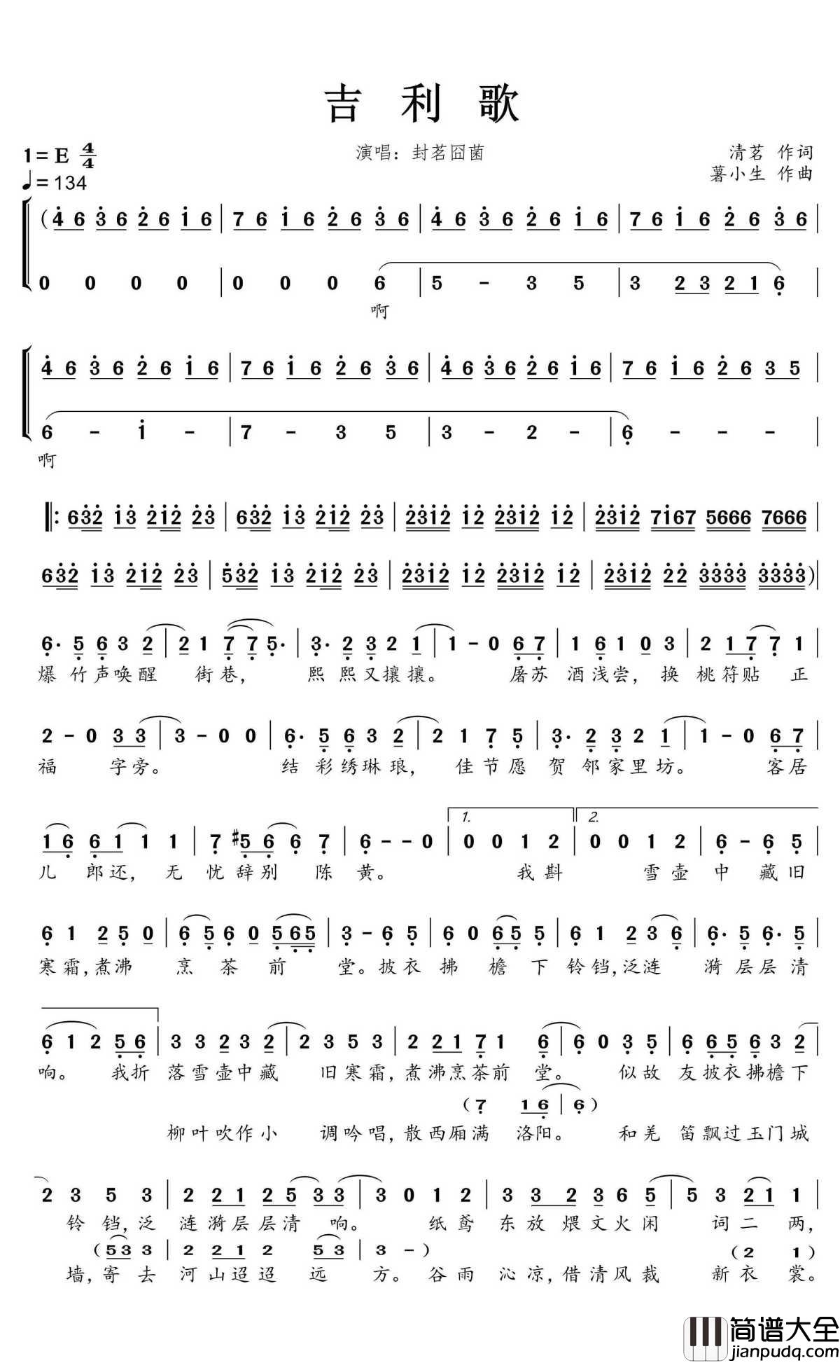 吉利歌简谱(歌词)_封茗囧菌演唱_蒹葭采采曲谱