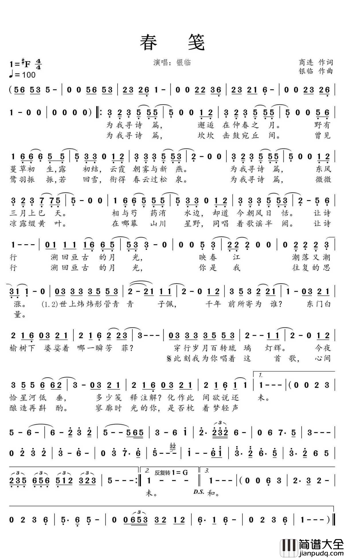 春笺简谱(歌词)_银临演唱_蒹葭采采曲谱