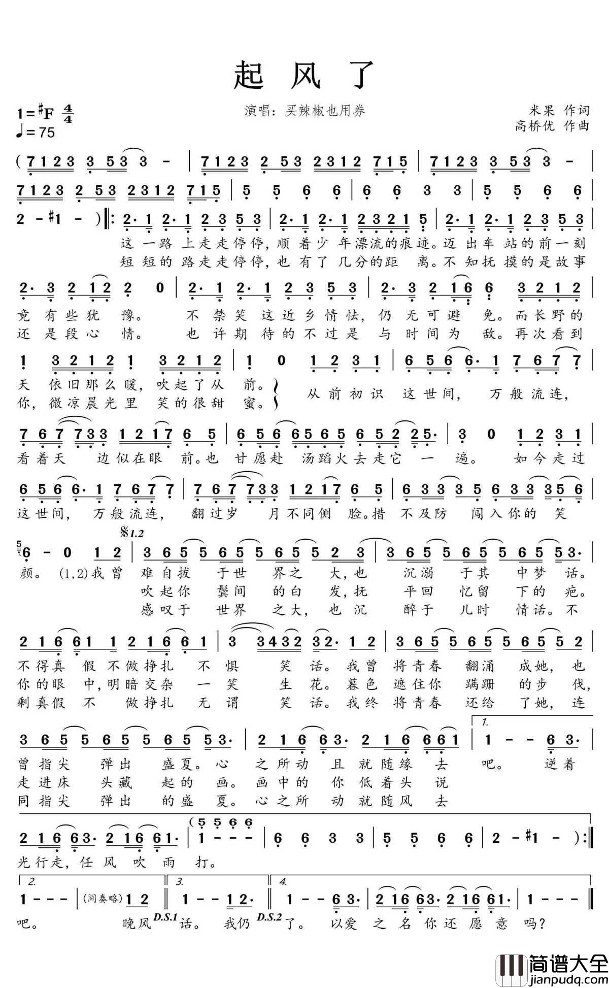 起风了简谱(歌词)_买辣椒也用券演唱_蒹葭采采曲谱