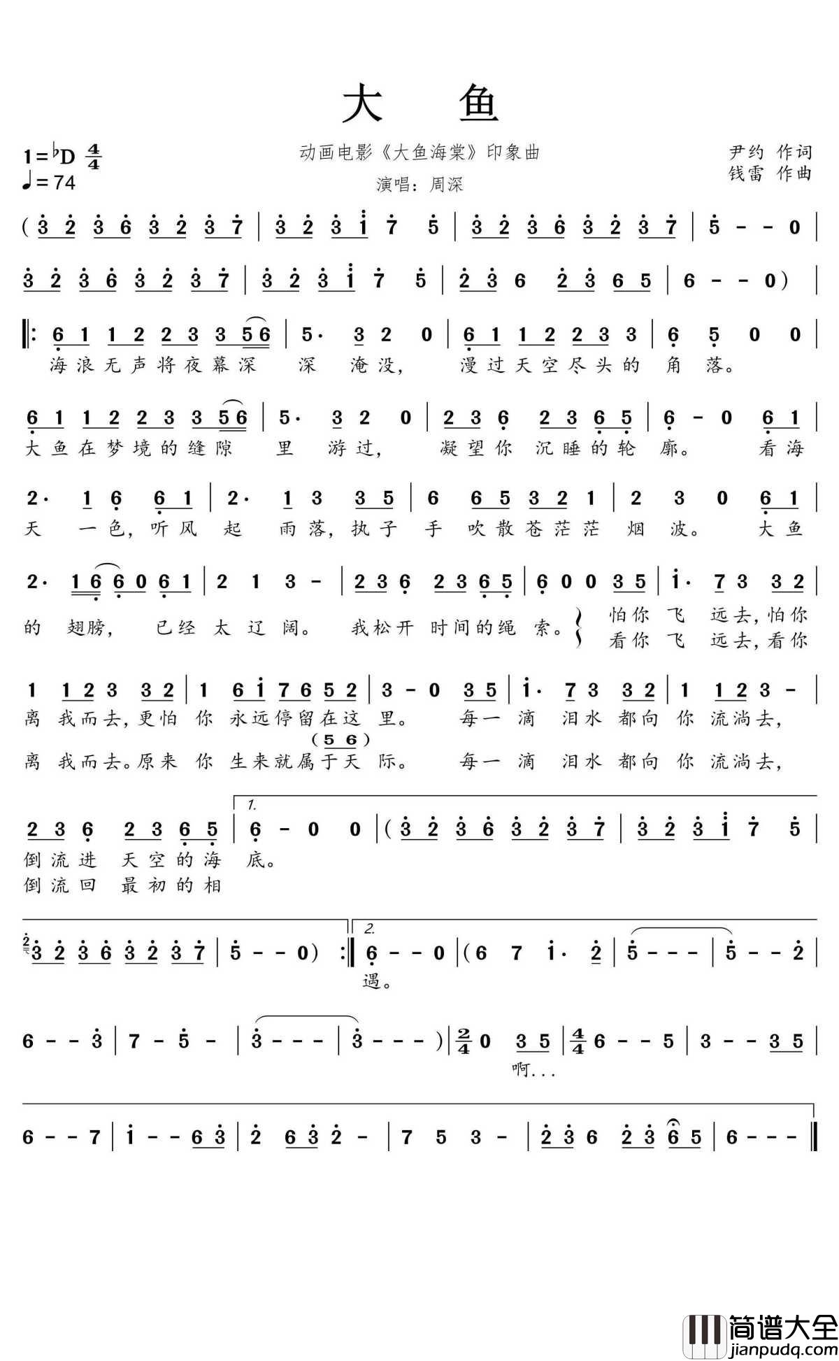大鱼简谱(歌词)_周深演唱__大鱼海棠_动画电影印象曲