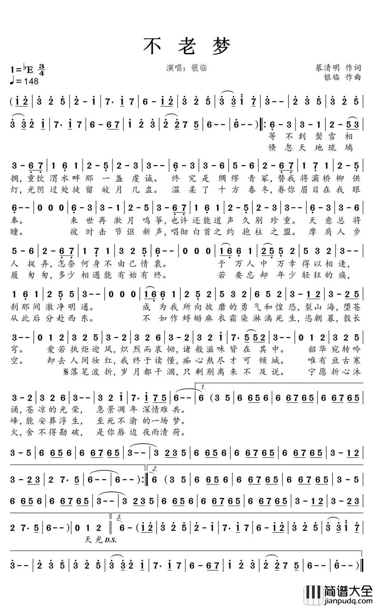 不老梦简谱(歌词)_银临演唱_蒹葭采采曲谱