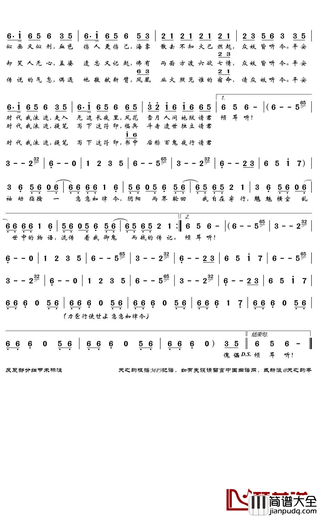 御鬼录简谱(歌词)_老干妈演唱_天之韵记谱