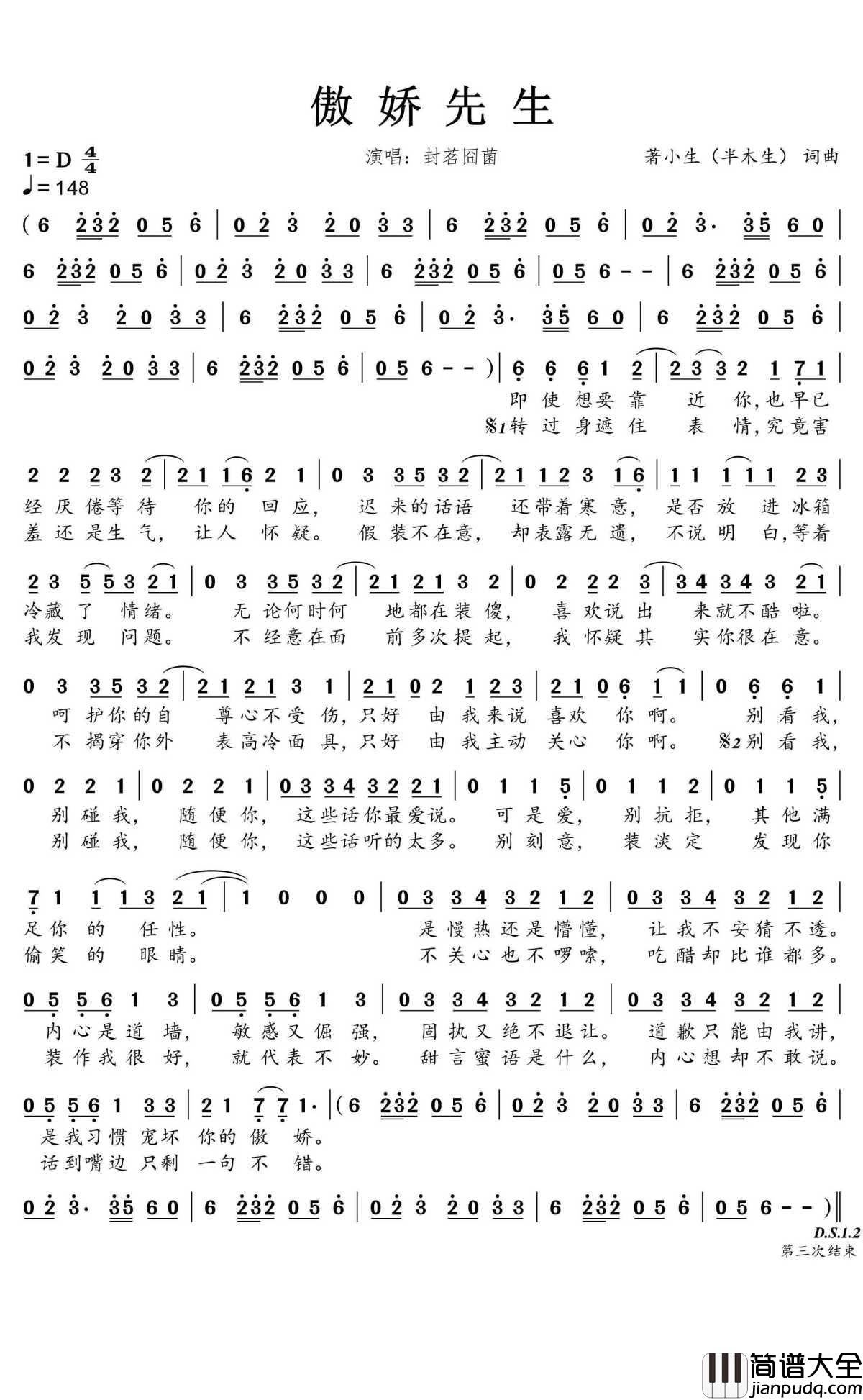傲娇先生简谱(歌词)_封茗囧菌演唱_蒹葭采采曲谱