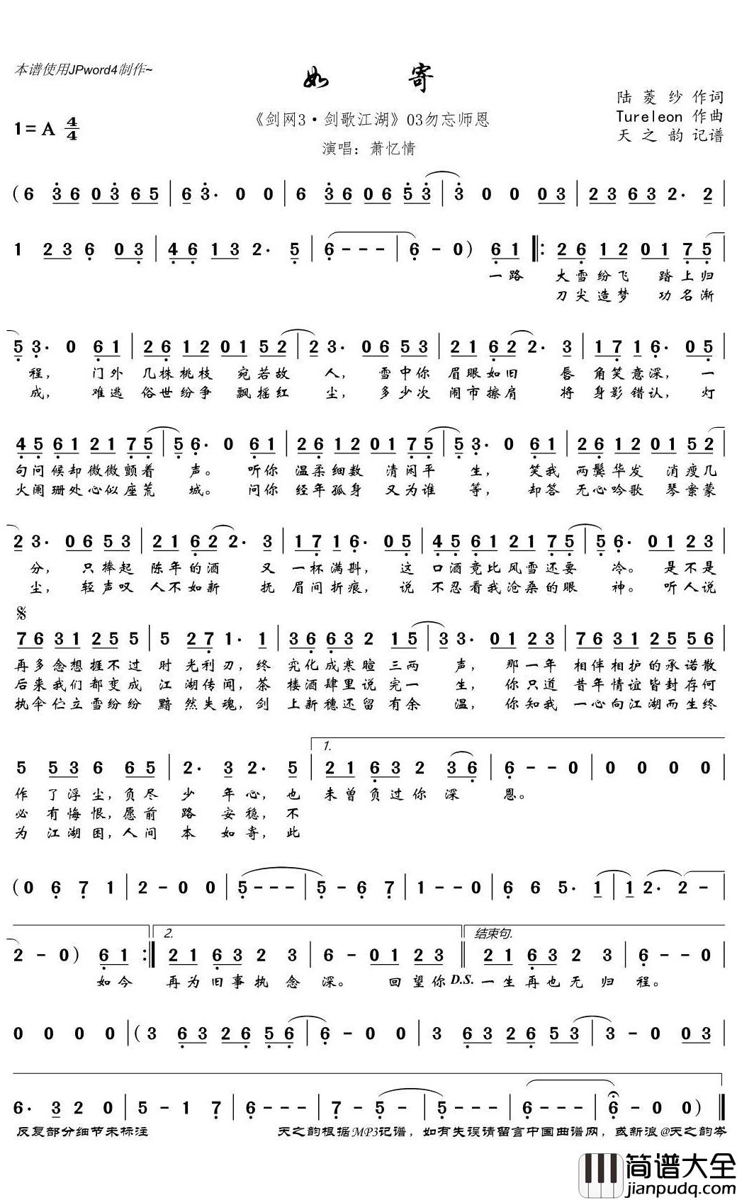 如寄简谱(歌词)_萧忆情演唱_天之韵记谱