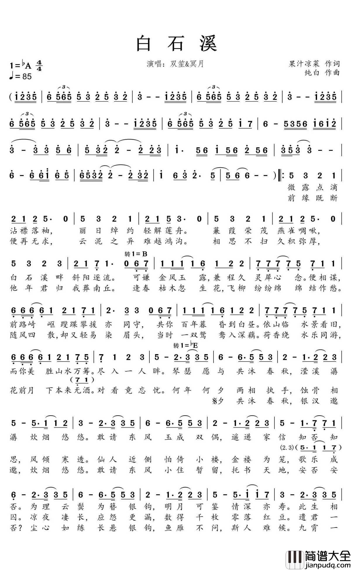 白石溪简谱(歌词)_双笙&冥月演唱_蒹葭采采曲谱