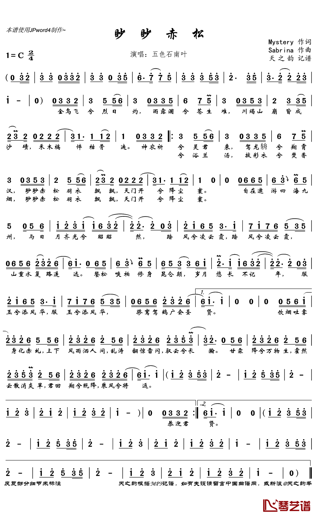 眇眇赤松简谱(歌词)_五色石南叶演唱_天之韵记谱