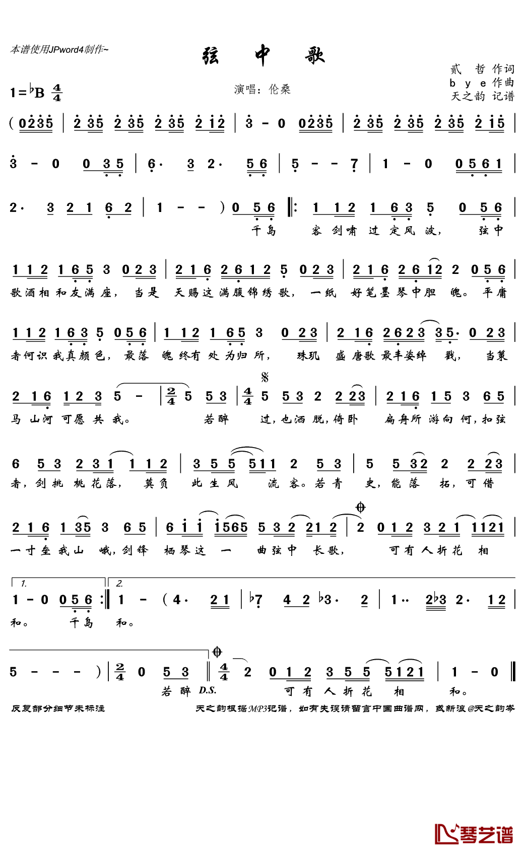 弦中歌简谱(歌词)_伦桑演唱_天之韵记谱