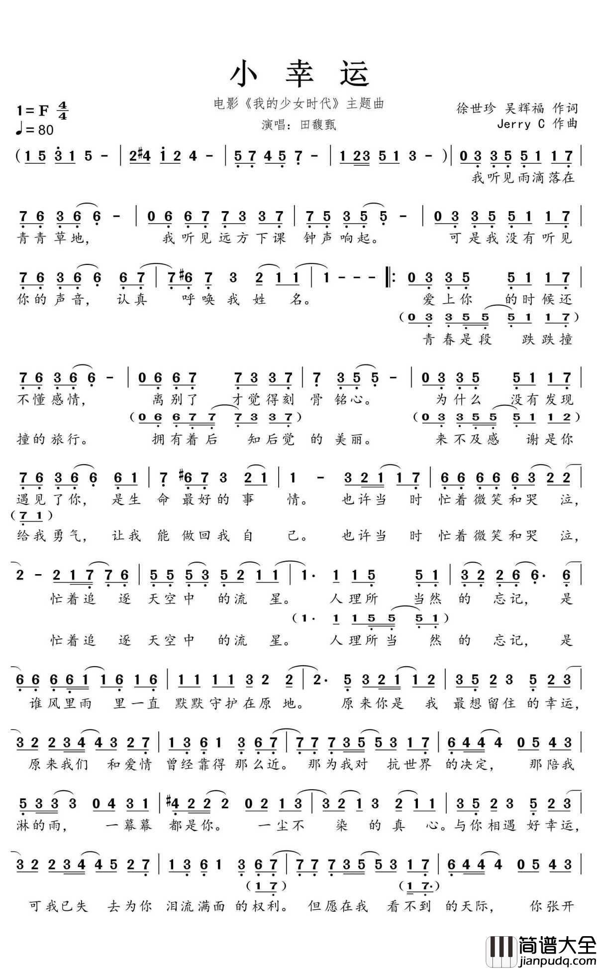 小幸运简谱(歌词)_田馥甄演唱__我的少女时代_电影主题曲