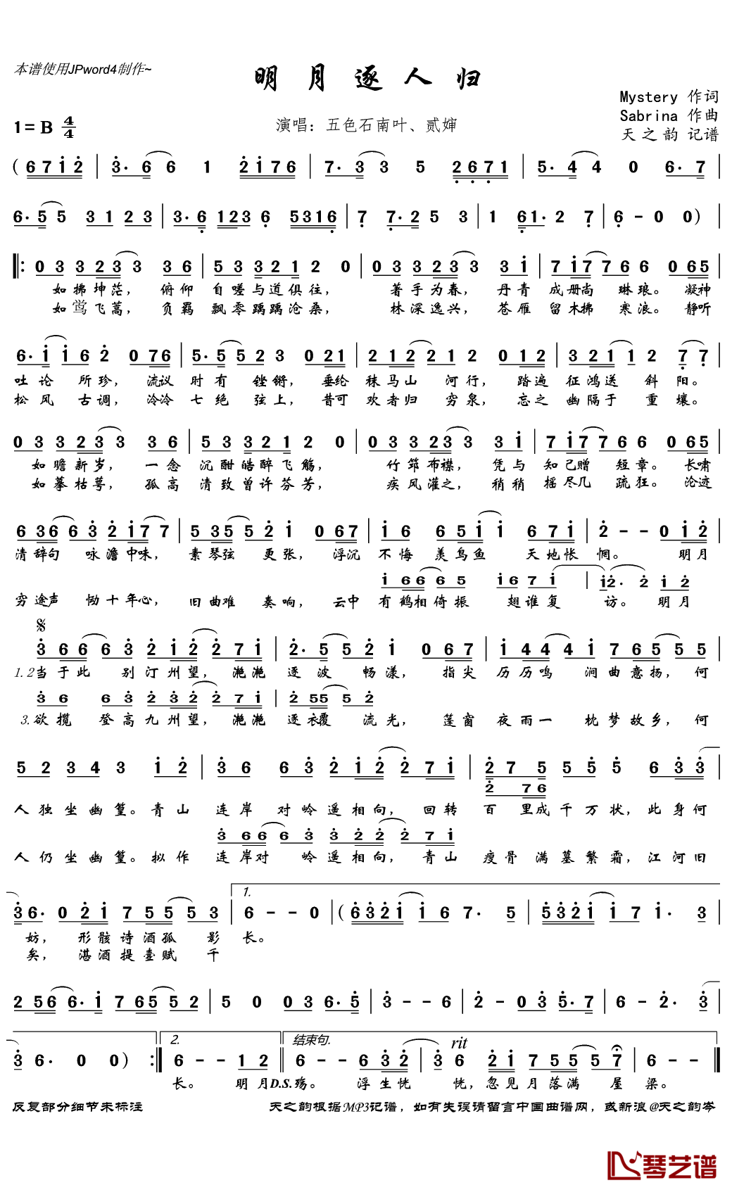 明月逐人归简谱(歌词)_五色石南叶/贰婶演唱_天之韵记谱