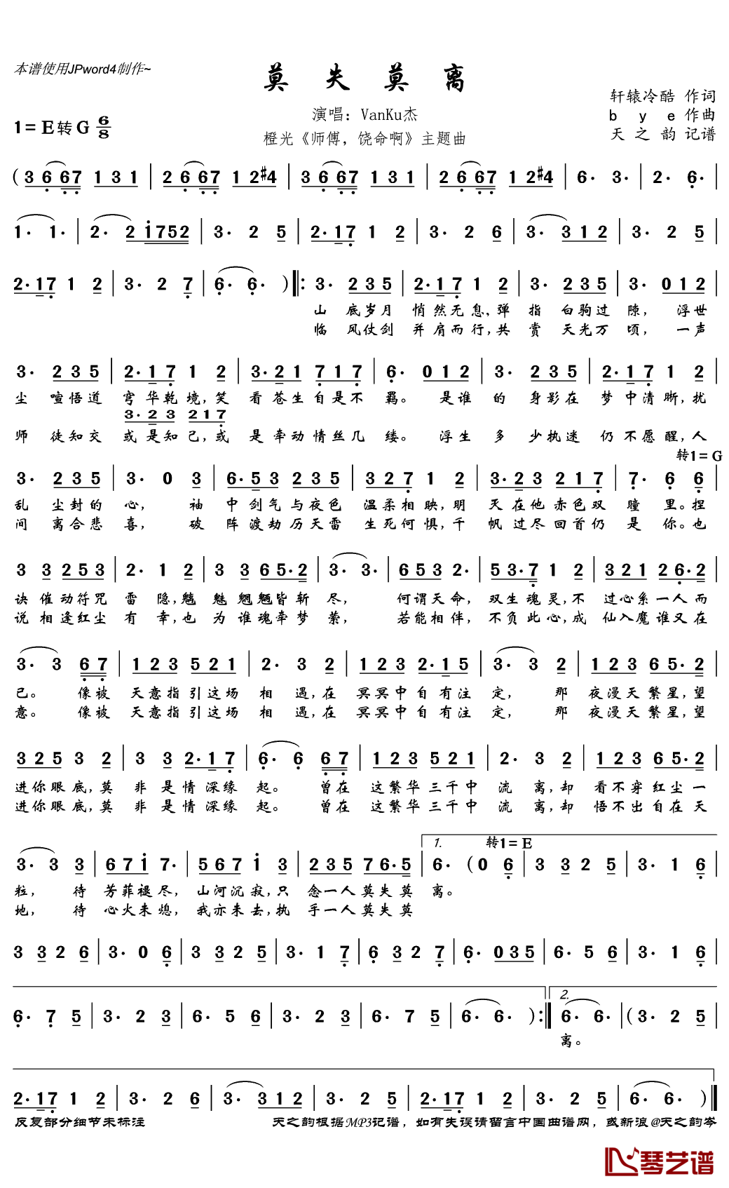 莫失莫离简谱(歌词)_VanKu杰演唱_天之韵记谱