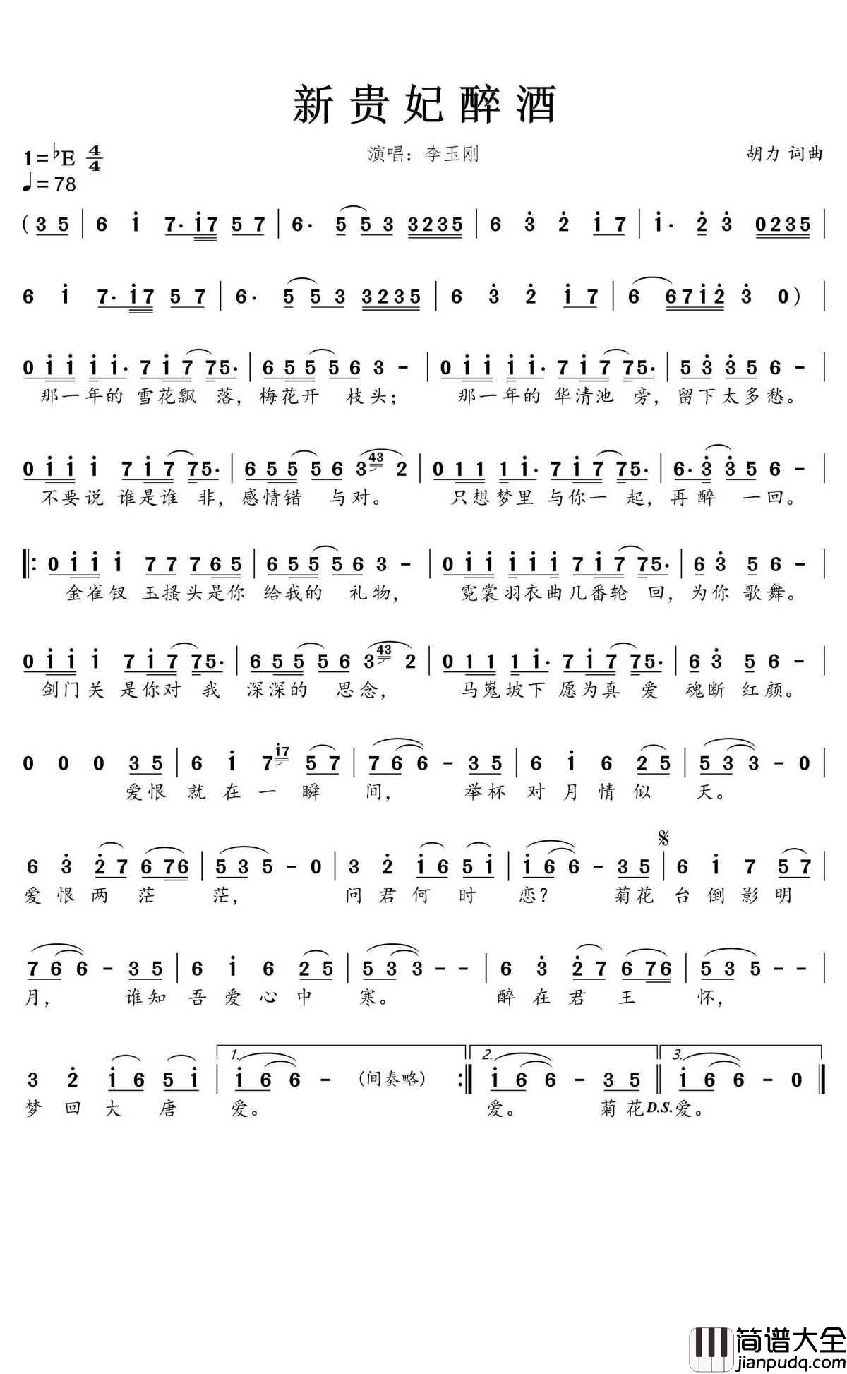 新贵妃醉酒简谱(歌词)_李玉刚演唱_蒹葭采采曲谱