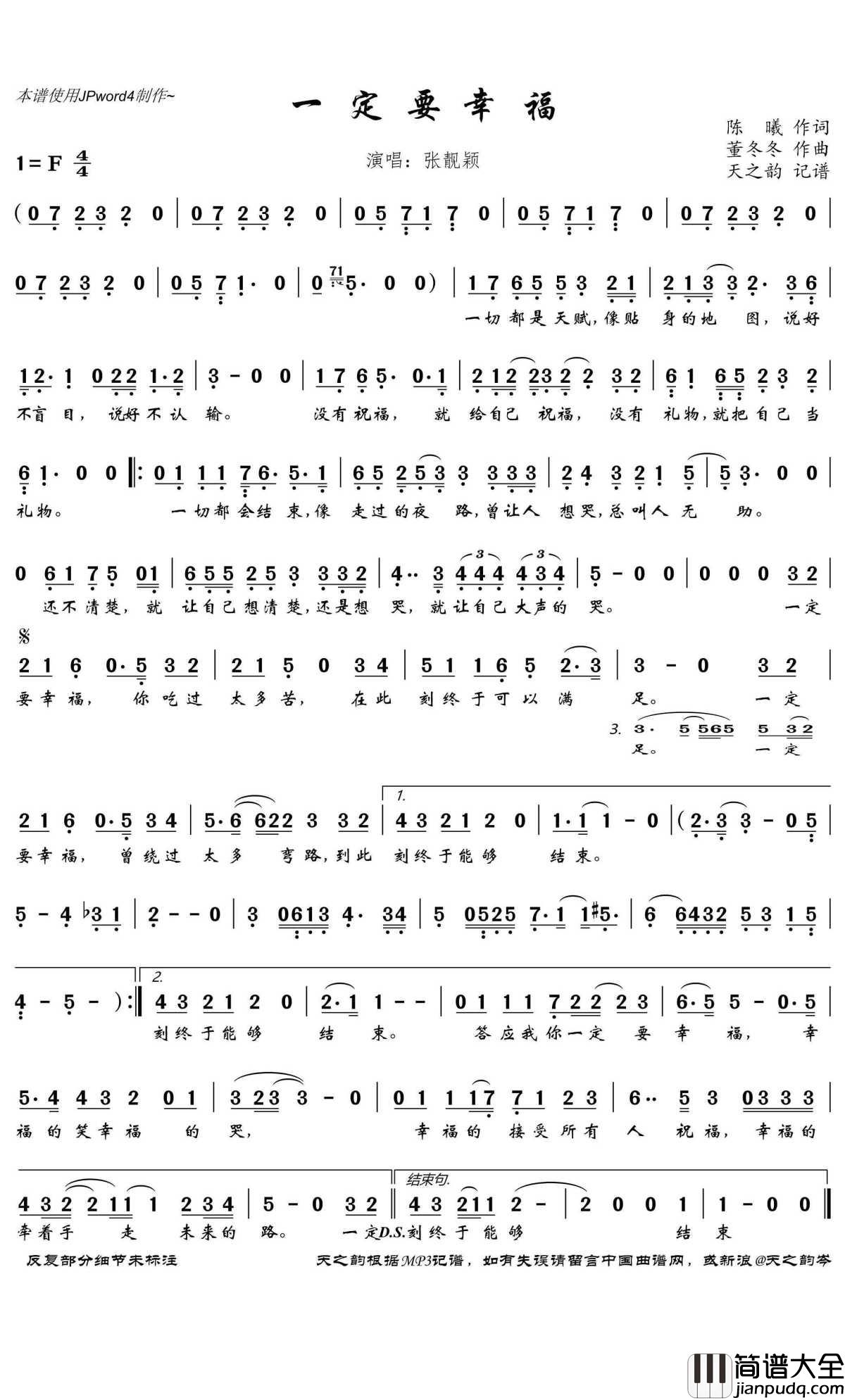 一定要幸福简谱(歌词)_张靓颖演唱___咱们相爱吧_电视剧主题曲