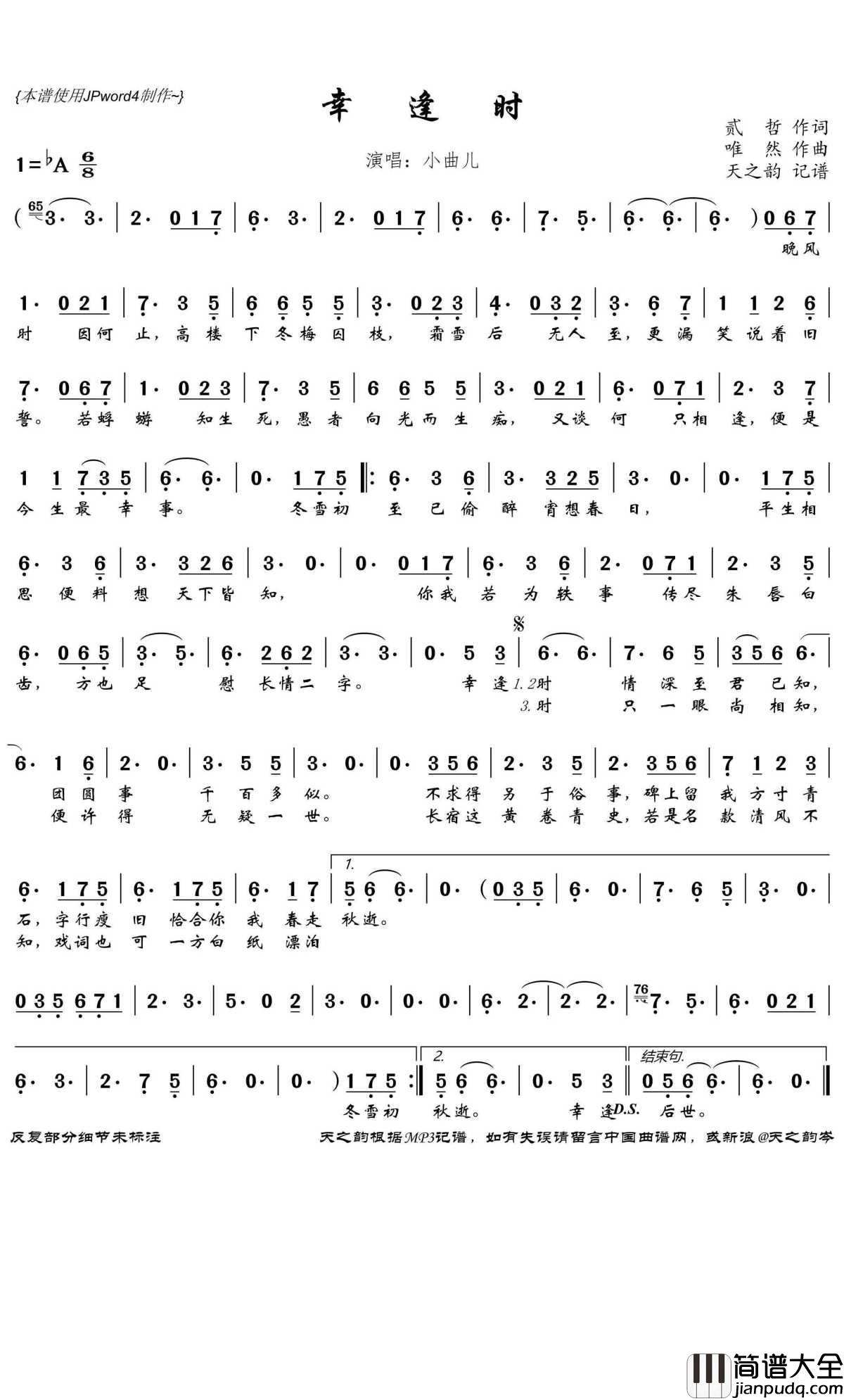 幸逢时简谱(歌词)_小曲儿演唱__天之韵记谱