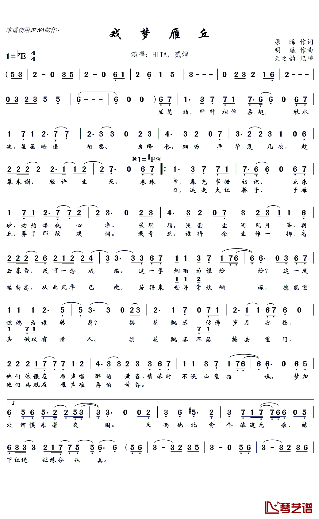 戏梦雁丘简谱(歌词)_HITA,贰婶演唱_天之韵曲谱