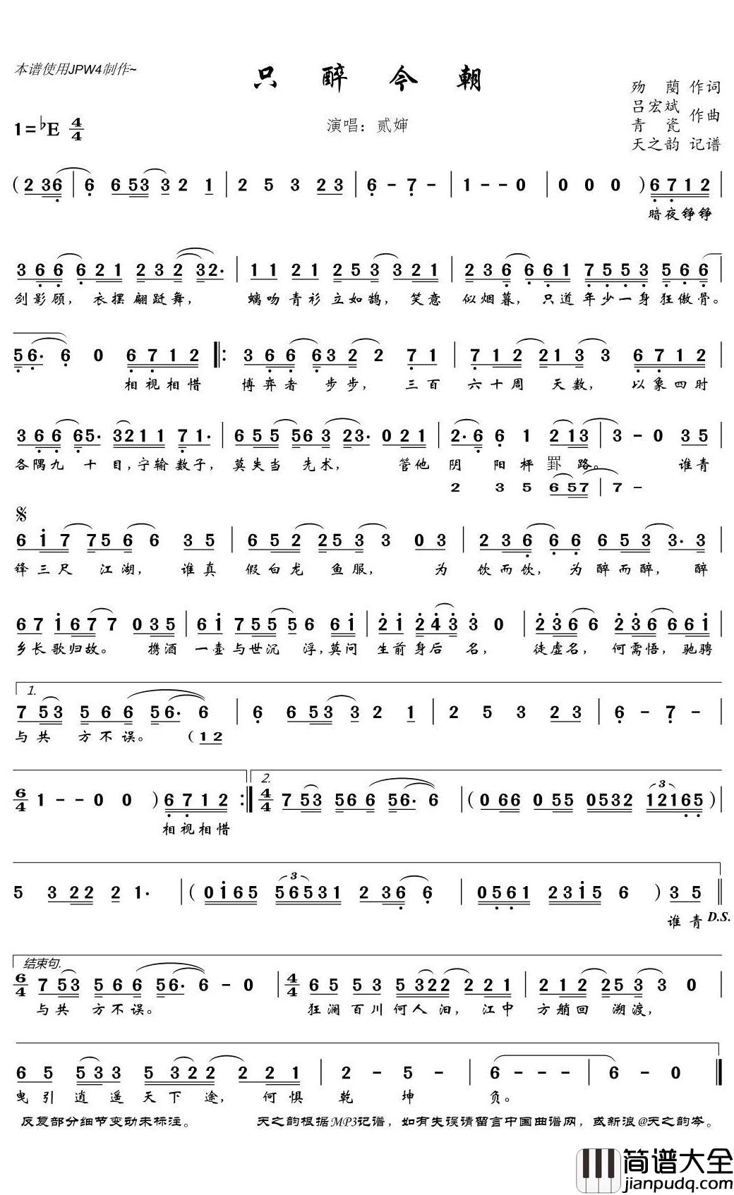 只醉今朝简谱(歌词)_贰婶演唱_天之韵曲谱