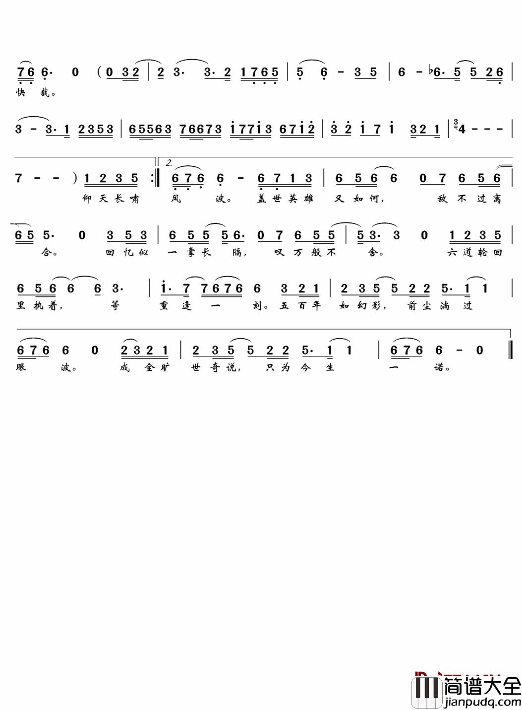 行者万里简谱(歌词)_小千演唱_天之韵曲谱