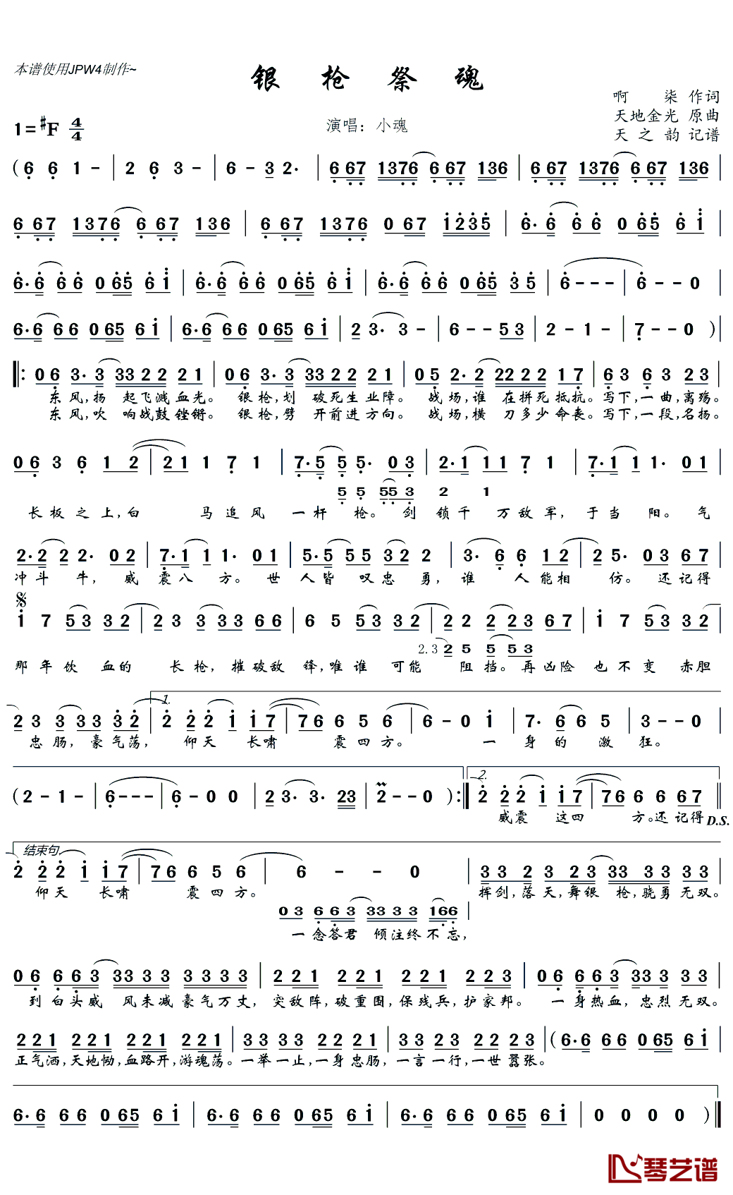 银枪祭魂简谱(歌词)_小魂演唱_天之韵记谱