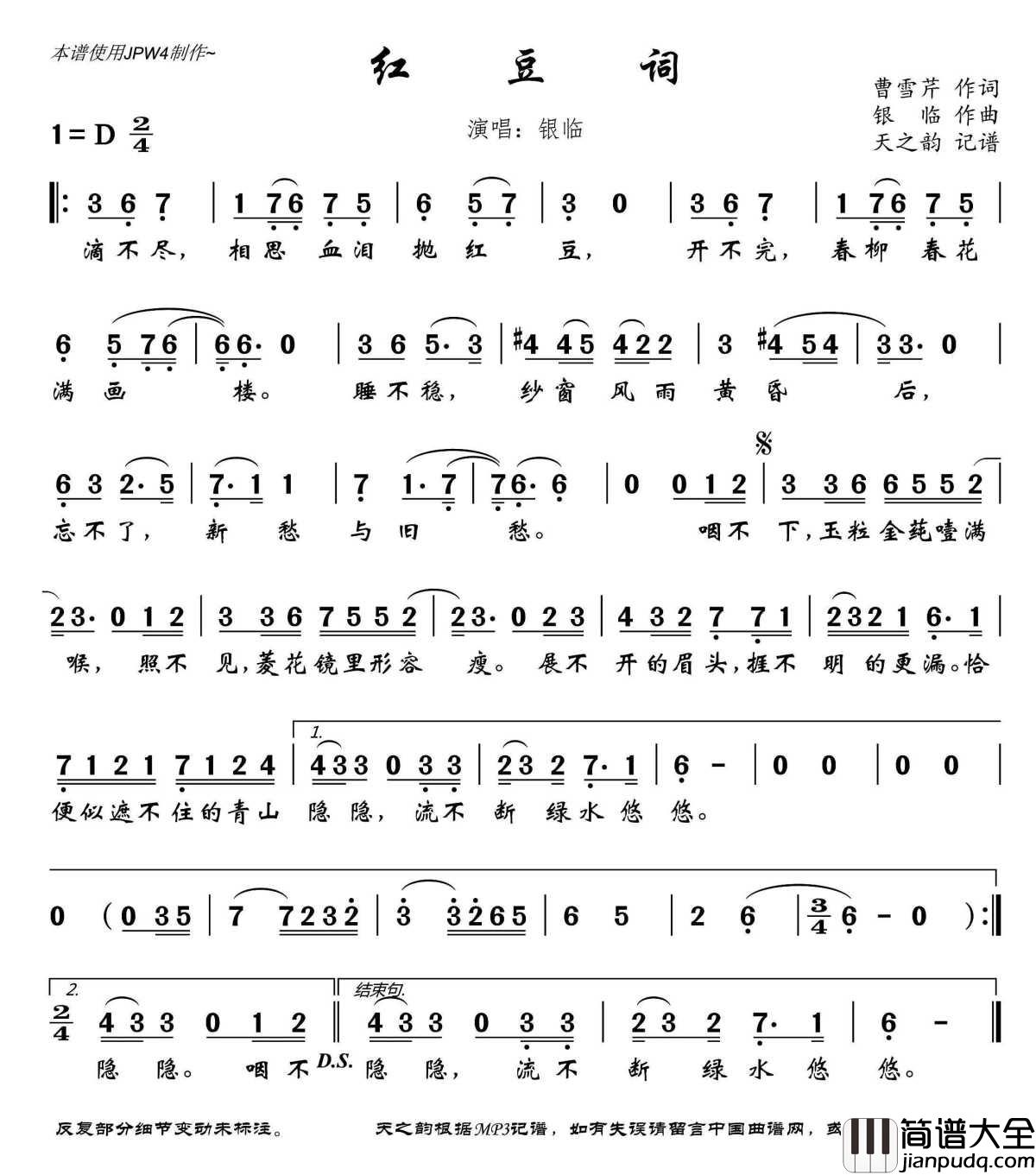红豆词简谱(歌词)_银临演唱_天之韵记谱