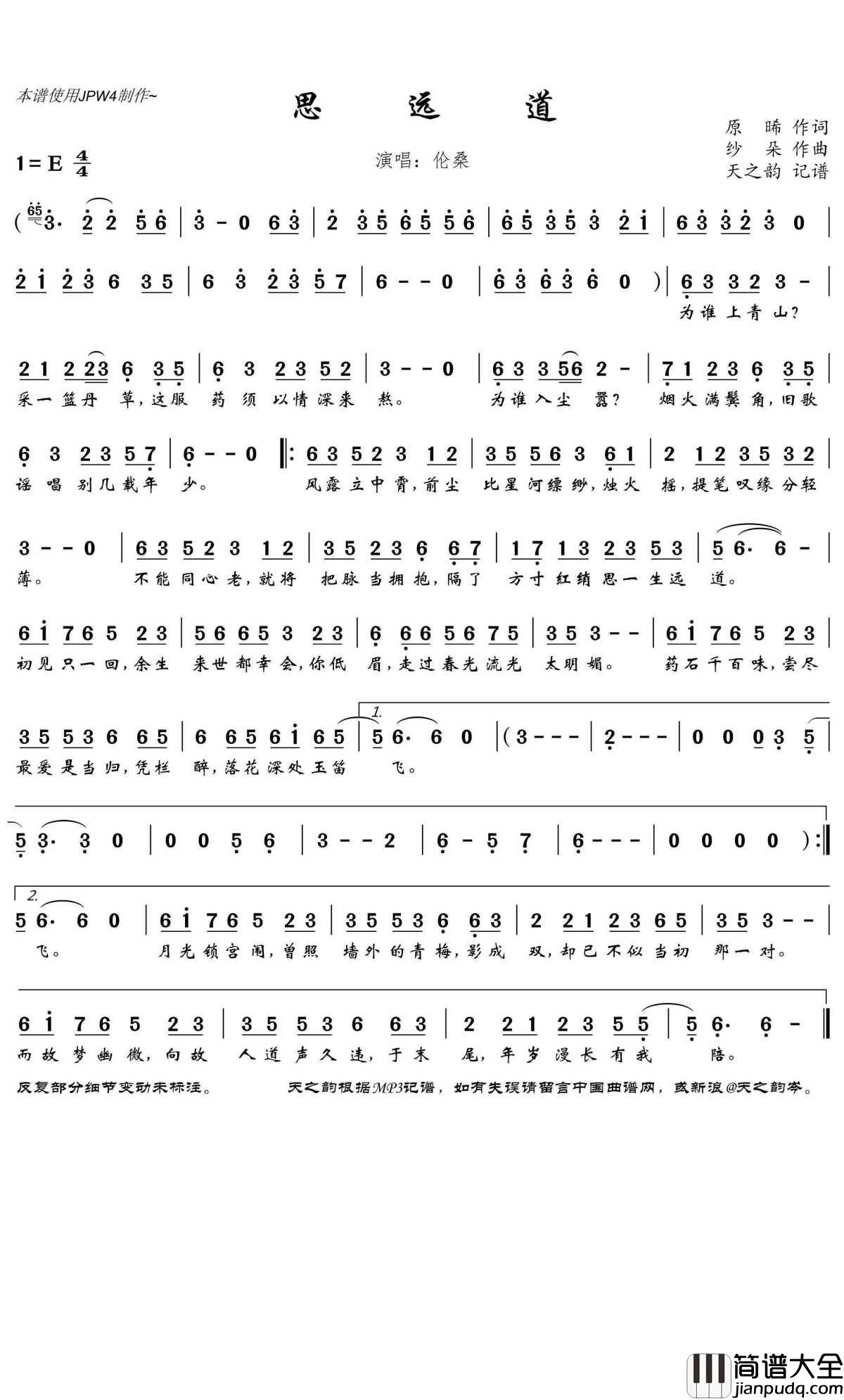 思远道简谱(歌词)_伦桑演唱_天之韵记谱