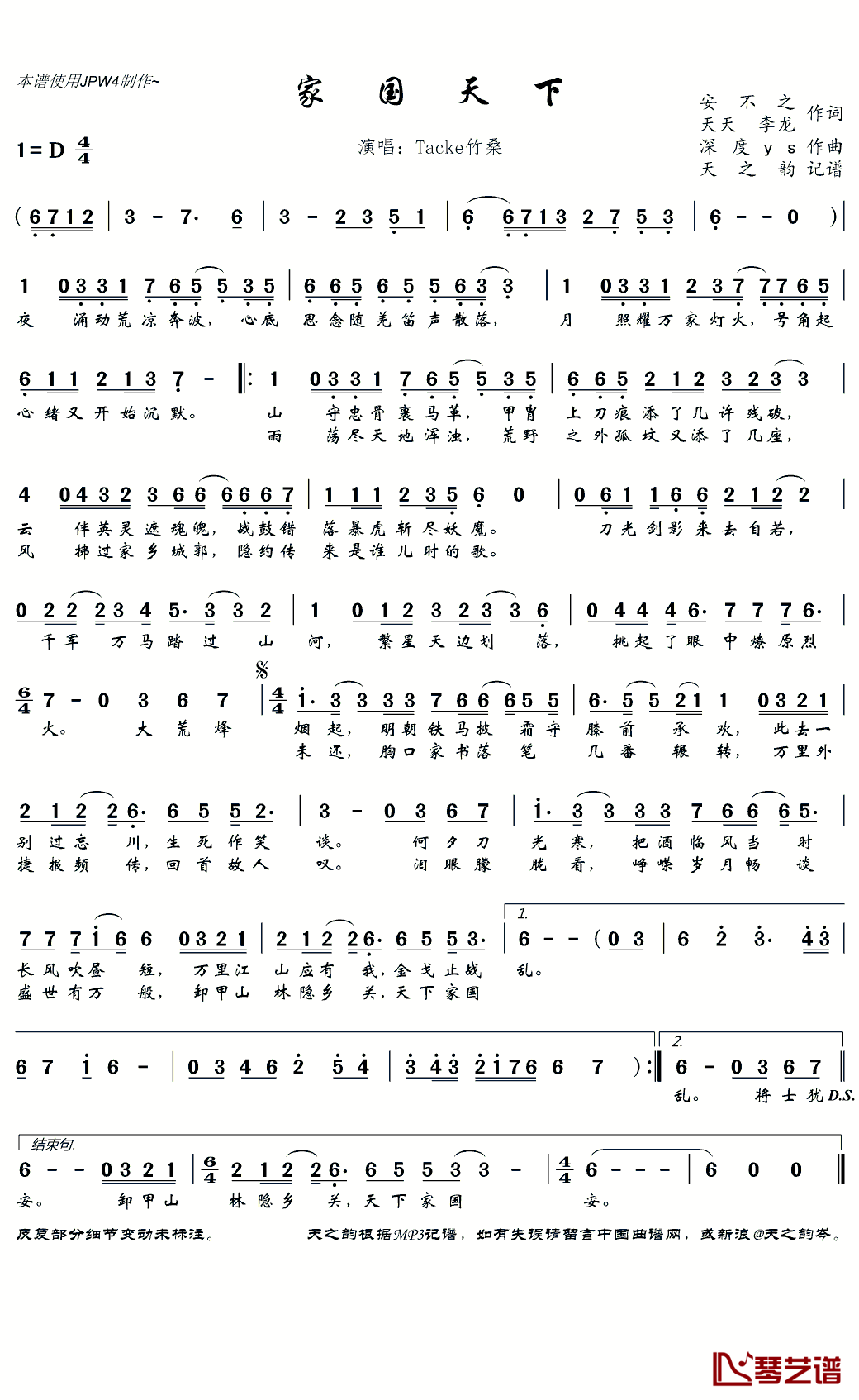 家国天下简谱(歌词)_Tacke竹桑演唱_天之韵记谱