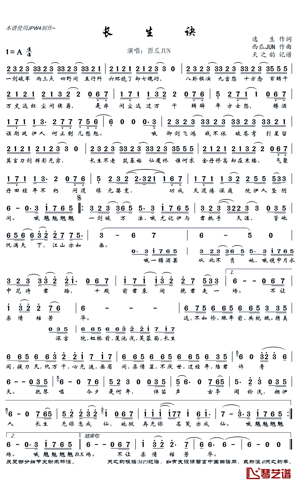长生诀简谱(歌词)_西瓜JUN演唱_天之韵记谱