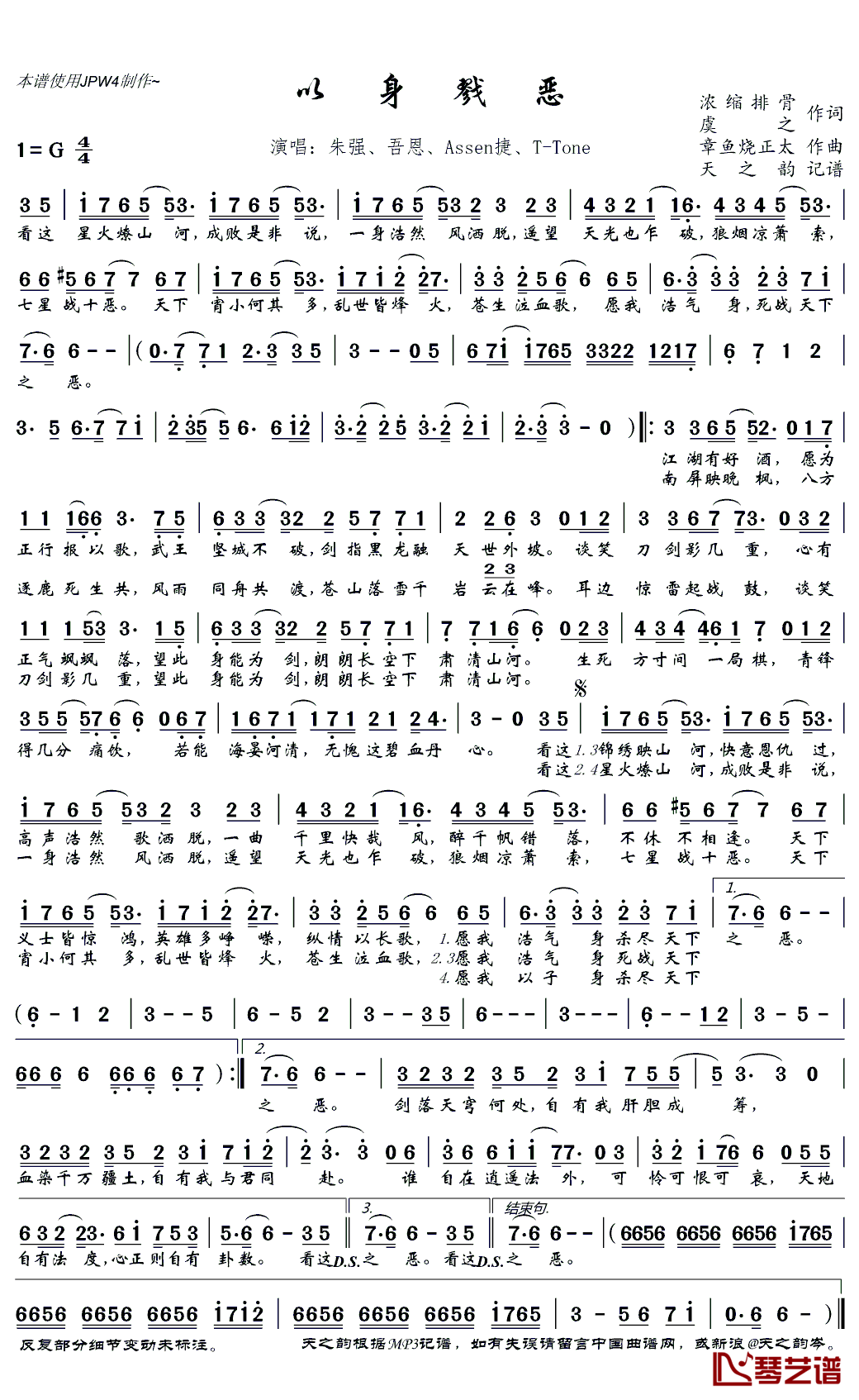 以身戮恶简谱(歌词)_朱强、吾恩、Assen捷、T_Tone演唱_天之韵记谱