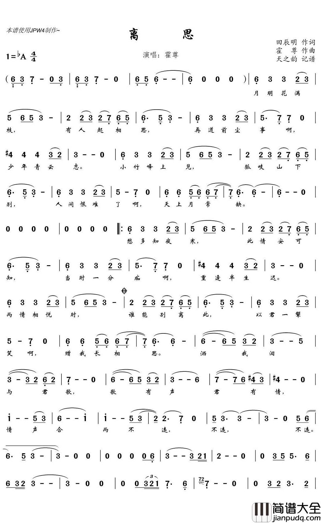 离思简谱(歌词)_霍尊演唱_天之韵记谱