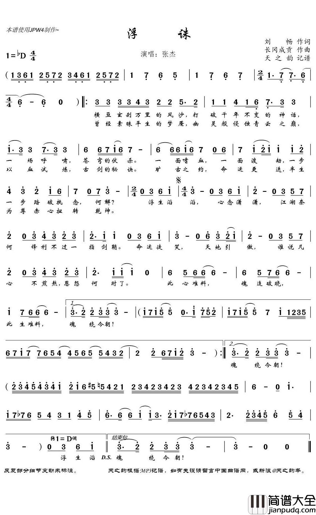 浮诛简谱(歌词)_张杰演唱_天之韵记谱