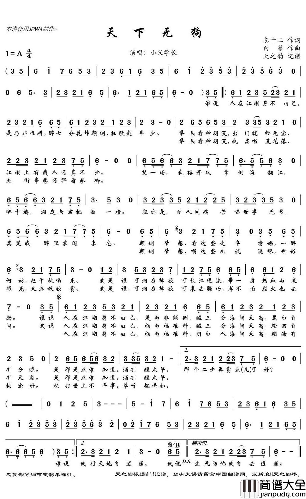 天下无狗简谱(歌词)_小义学长演唱_天之韵记谱