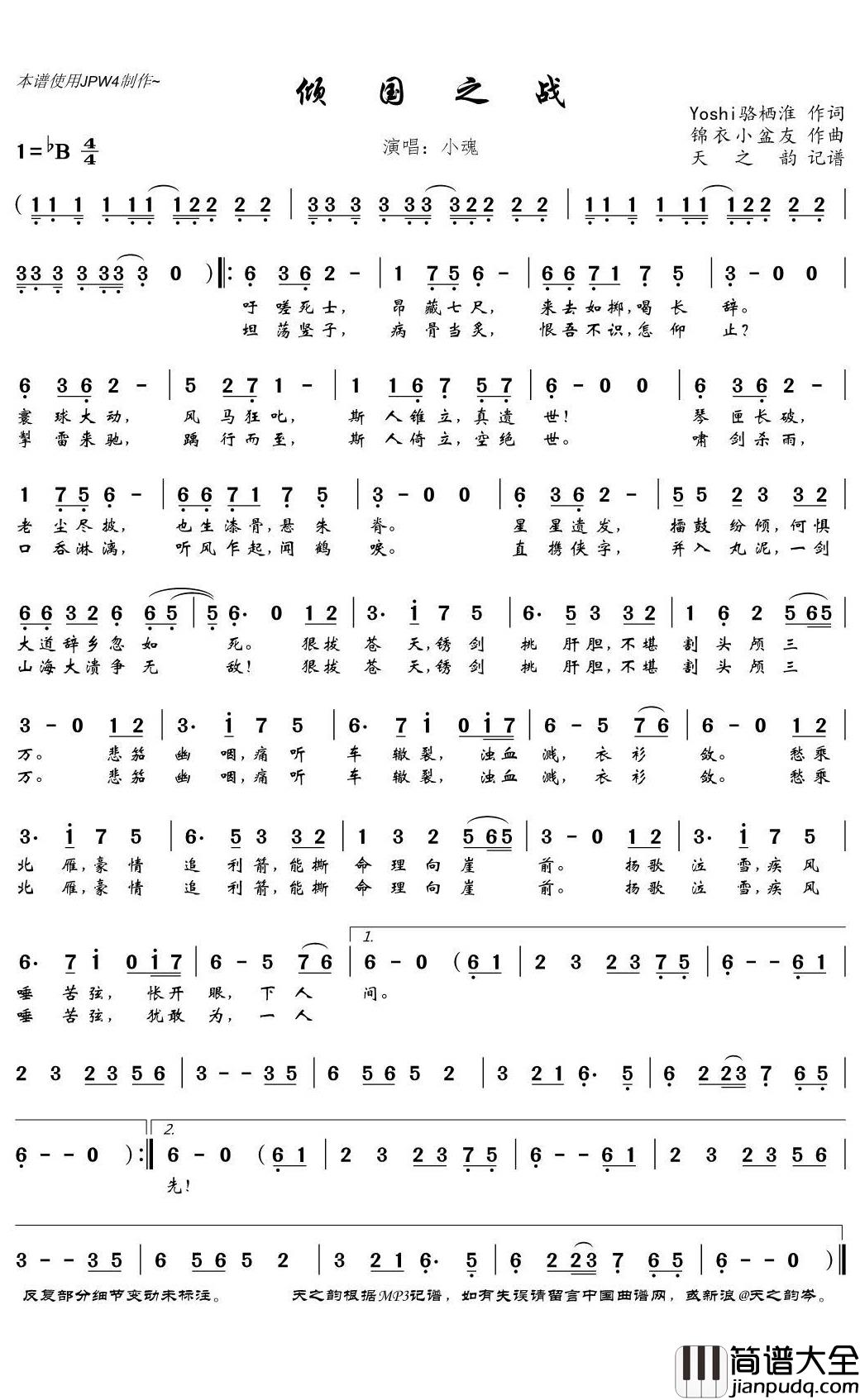 倾国之战简谱(歌词)_小魂演唱_天之韵记谱