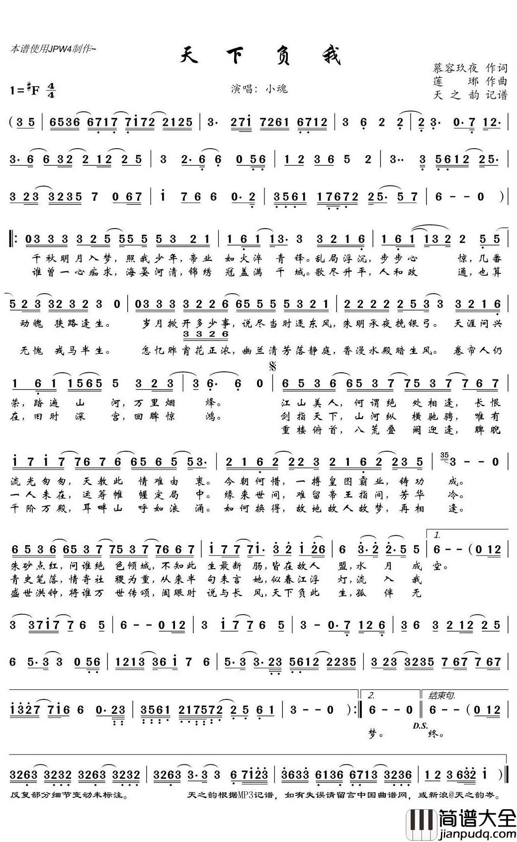 天下负我简谱(歌词)_小魂演唱_天之韵记谱