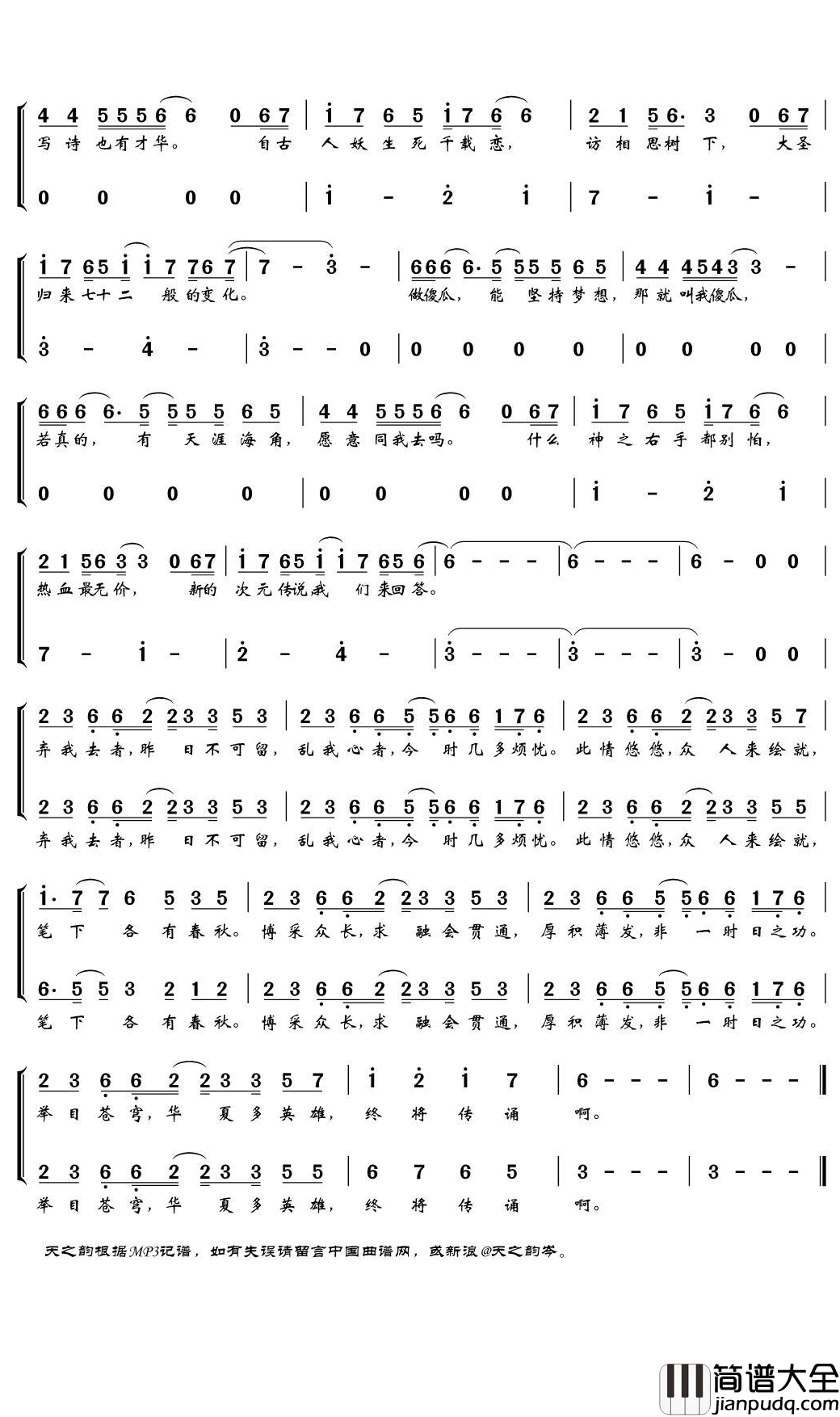 次元传说简谱(歌词)_38人大合唱演唱_天之韵记谱