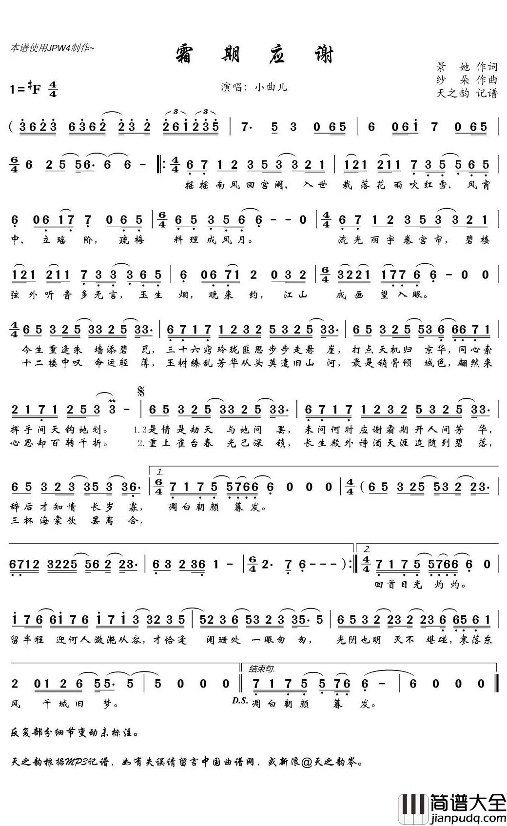 霜期应谢简谱(歌词)_小曲儿演唱_天之韵记谱