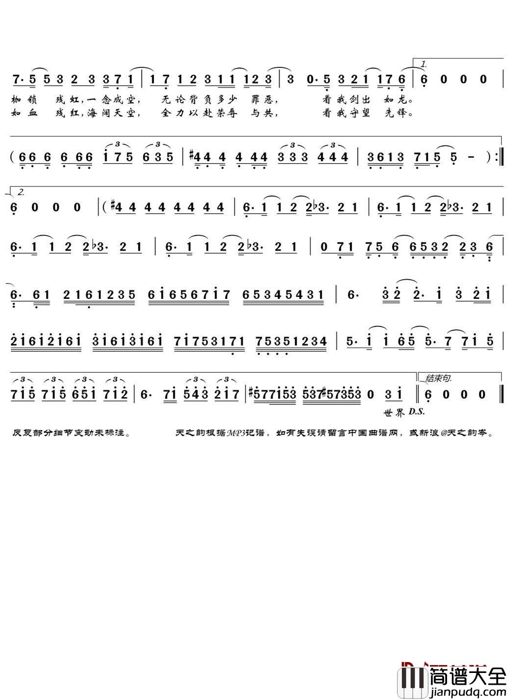 先锋简谱(歌词)_贰婶演唱_天之韵记谱