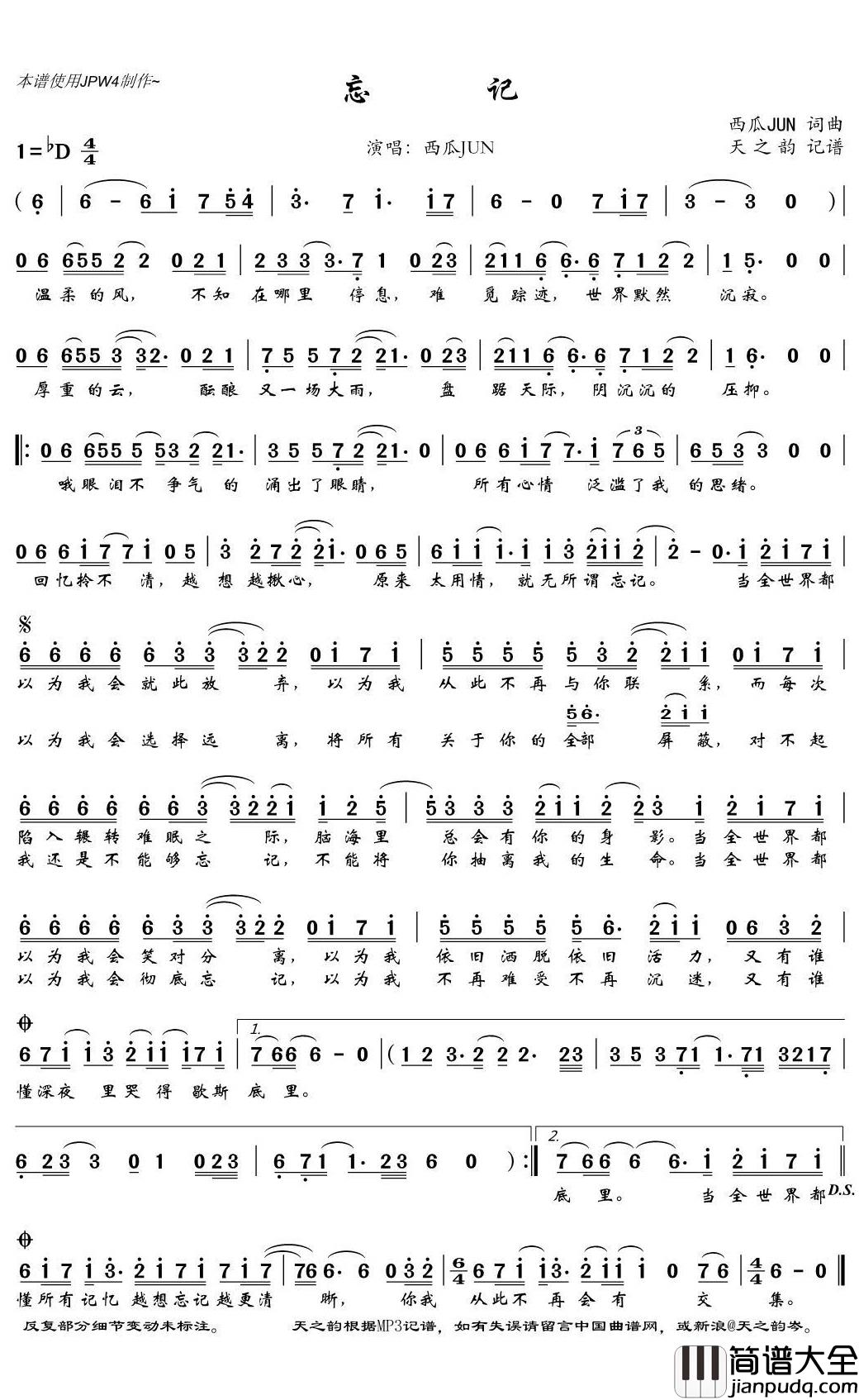 忘记简谱(歌词)_西瓜JUN演唱_天之韵记谱