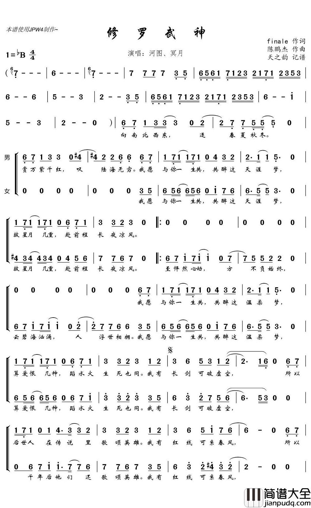 修罗武神简谱(歌词)_河图/冥月演唱__修罗武神_手游主题曲