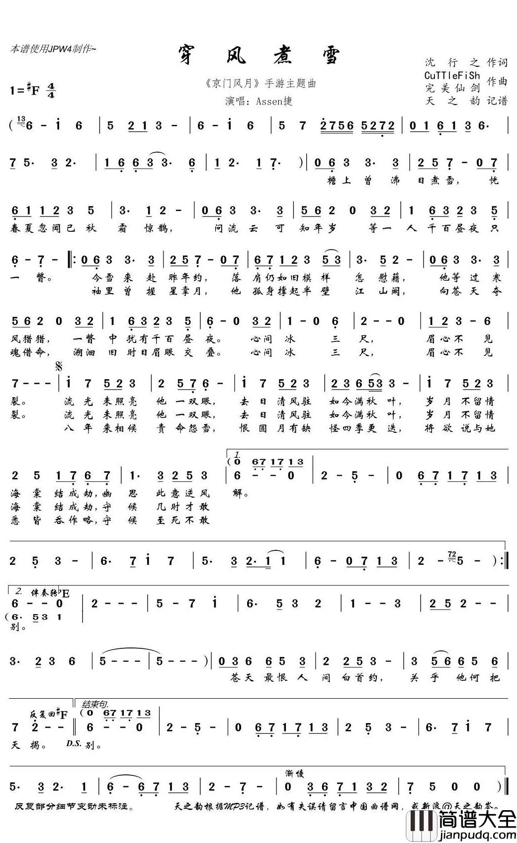 穿风煮雪简谱(歌词)_Assen捷演唱_天之韵记谱