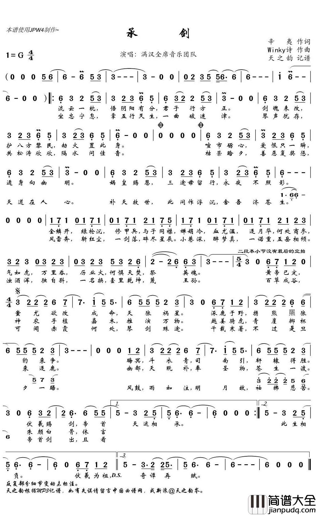 承剑简谱(歌词)_满汉全席音乐团队演唱_天之韵记谱