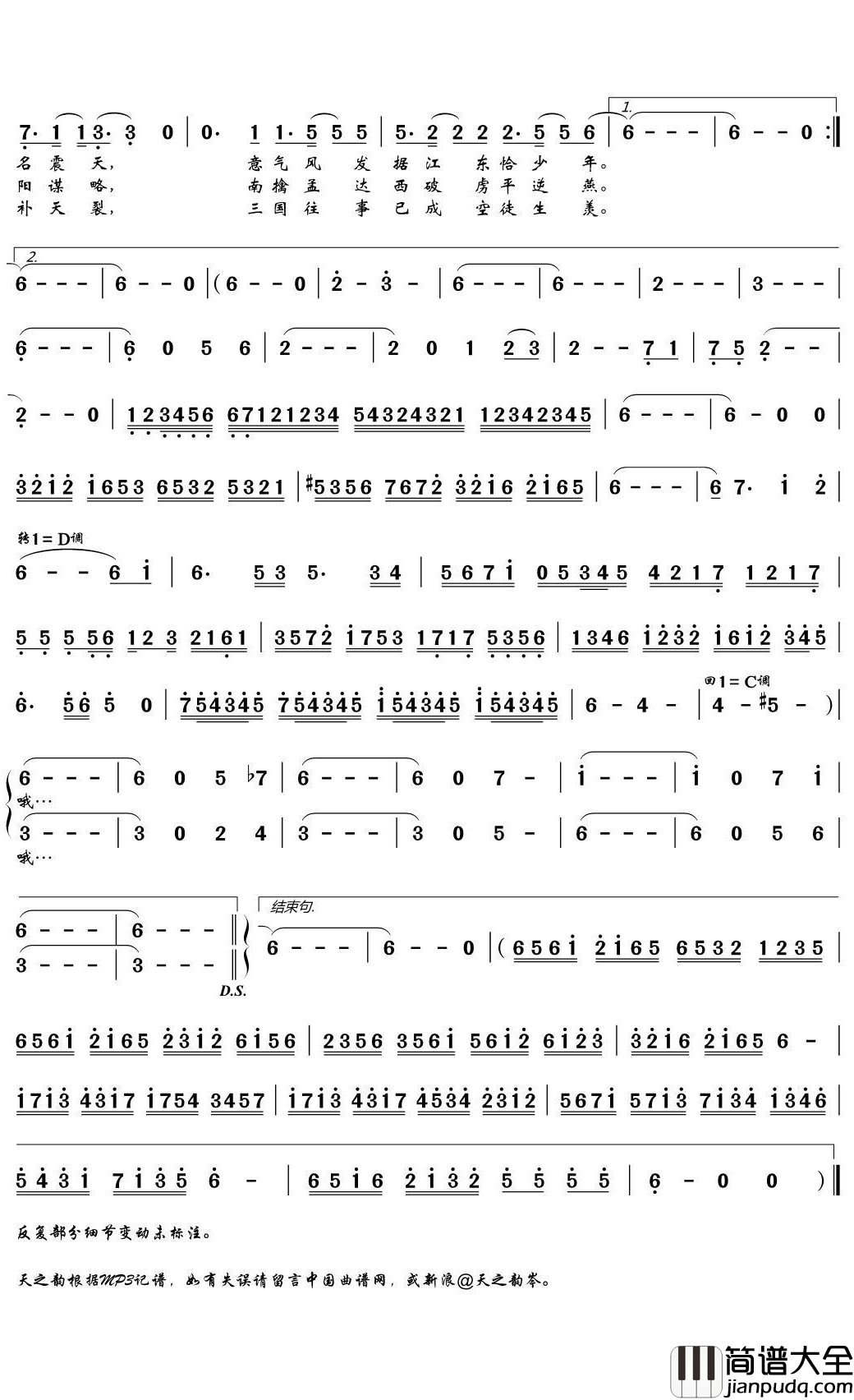 汉末群雄录简谱(歌词)_孙翔/小千/橙翼/贰婶演唱_天之韵记谱