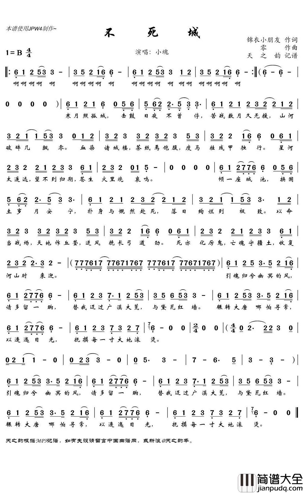 不死城简谱(歌词)_小魂演唱_天之韵记谱