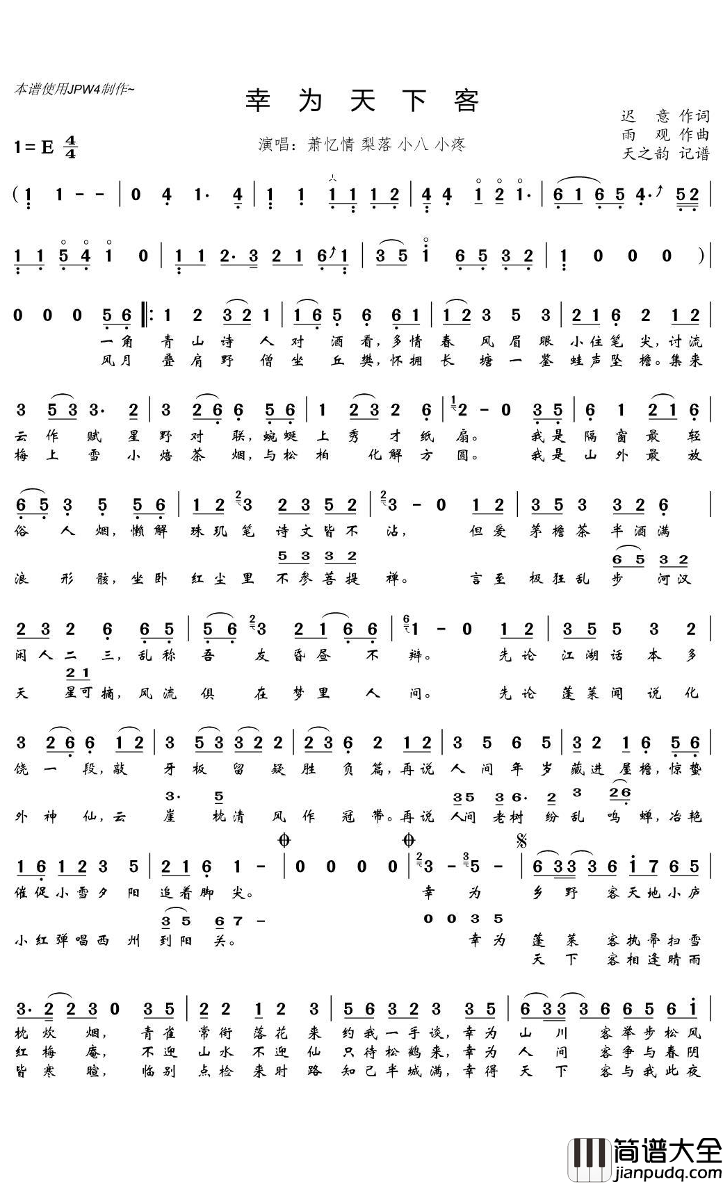 幸为天下客简谱(歌词)_萧忆情/梨落/小八/小疼演唱_天之韵记谱