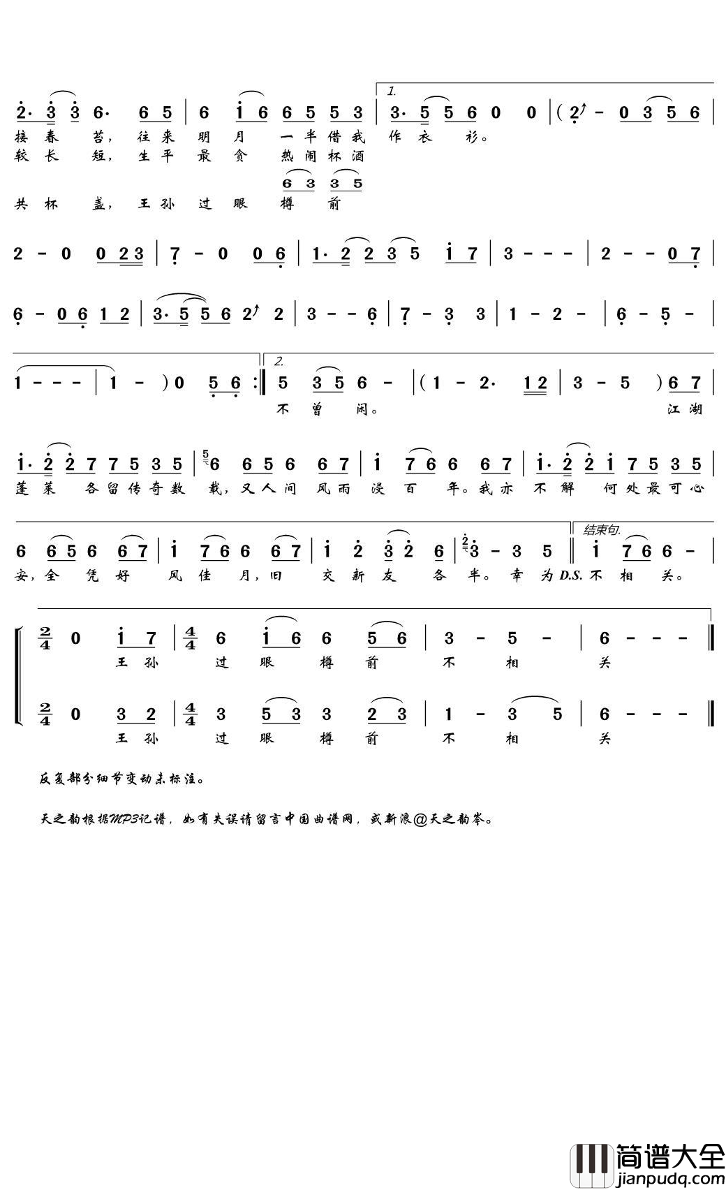 幸为天下客简谱(歌词)_萧忆情/梨落/小八/小疼演唱_天之韵记谱