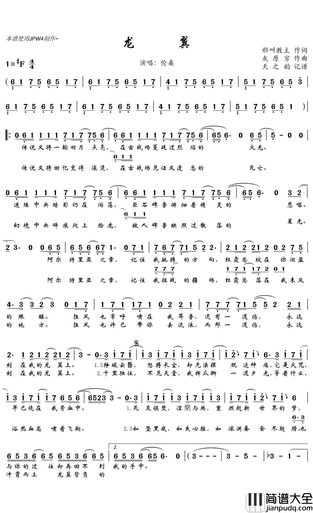 龙翼简谱(歌词)_伦桑演唱_天之韵记谱