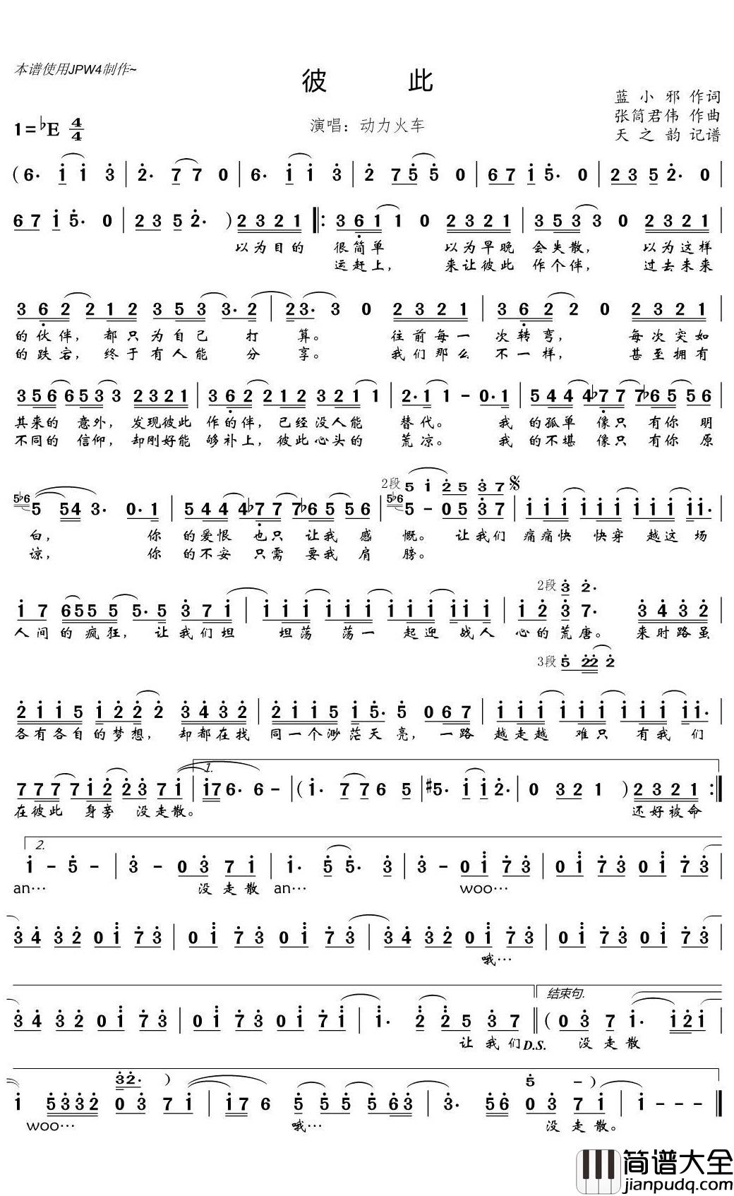 彼此简谱(歌词)_动力火车演唱_天之韵记谱