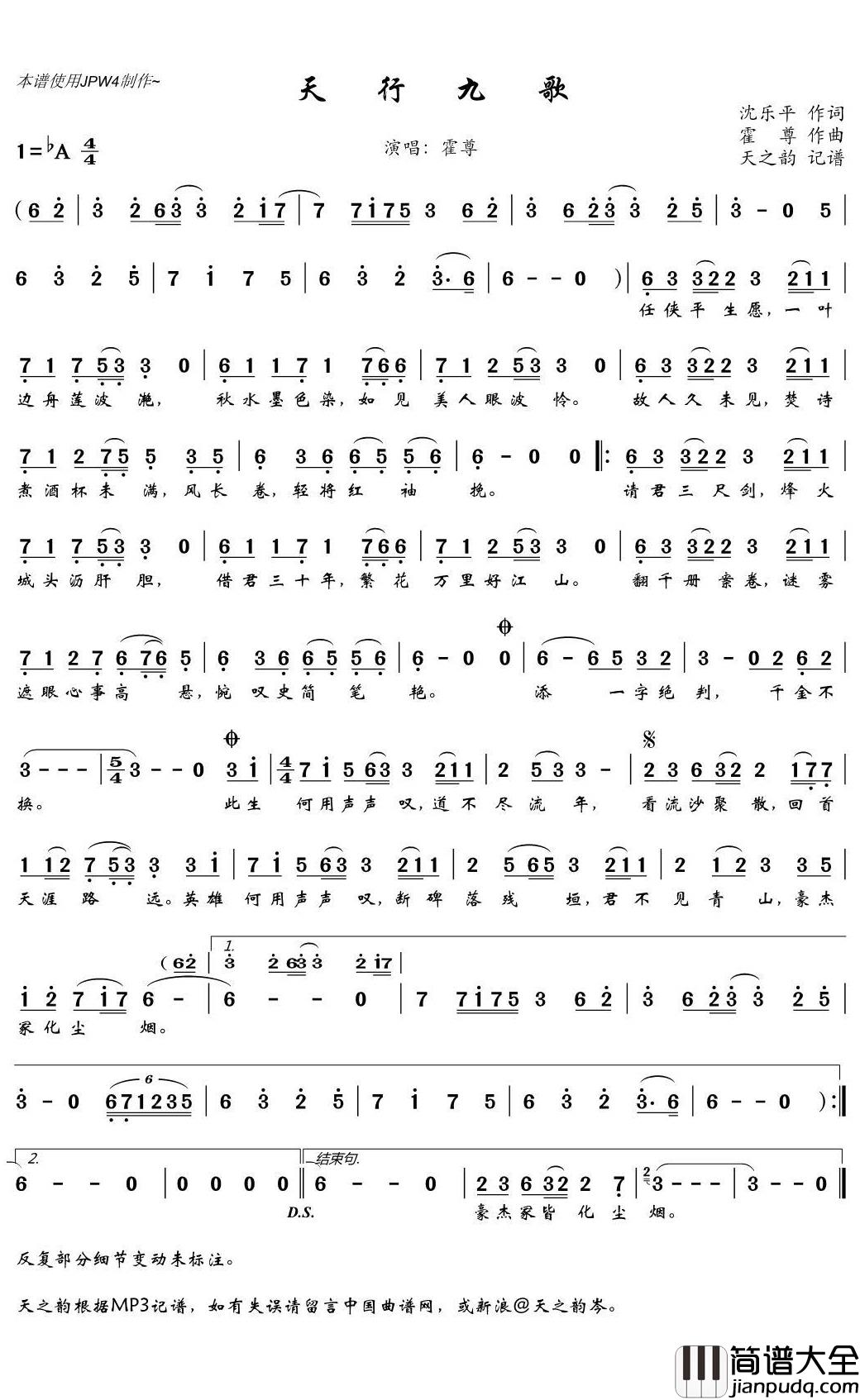 天行九歌简谱(歌词)_霍尊演唱_天之韵记谱